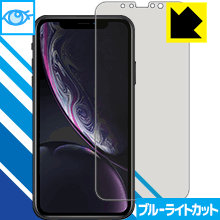 ブルーライトカット保護フィルム iPhone XR 日本製 自社製造直販