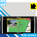 【ポスト投函送料無料】ブルーライトカット保護フィルム レーダー探知機 AR-W83GA　【RCP】【smtb-kd】