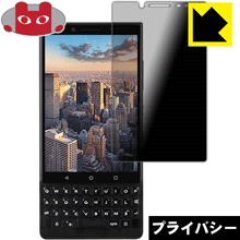 Privacy Shield【覗き見防止 反射低減】保護フィルム BlackBerry KEY2 日本製 自社製造直販