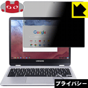 Privacy Shieldy`h~E˒ጸzیtB Samsung Chromebook Plus (XE513C24-K01US) { А