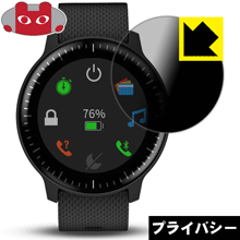 Privacy Shield【覗き見防止・反射低減】保護フィルム ガーミン GARMIN vivoactive 3 Music 日本製 自社製造直販 1