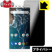 Privacy Shield【 覗き見防止・反射低減 】保護フィルム Xiaomi Mi A2 日本製 自社製造直販