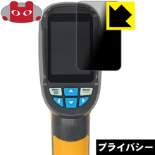 Privacy Shield保護フィルム MAXWAY サーモグラフィー HT-02D 日本製 自社製造直販