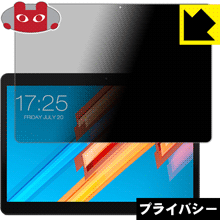 Privacy Shield【 覗き見防止・反射低減 】保護フィルム Teclast M20 日本製 自社製造直販 Privacy Shield【 覗き見防止・反射低減 】保護フィルム Teclast M20 日本製 自社製造直販