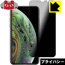 樂天商城 - Privacy Shield【 覗き見防止・反射低減 】保護フィルム iPhone XS 日本製 自社製造直販