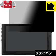 Privacy Shield【 覗き見防止・反射低減 】保護フィルム Diginnos モバイルモニター DG-NP09D 日本製 自社製造直販