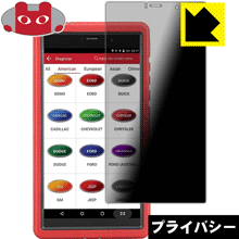 Privacy Shield【 覗き見防止・反射低減 】保護フィルム Launch X431 PROS Mini 日本製 自社製造直販