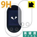 9H高硬度【光沢】保護フィルム POCKETALK W (ポケトーク ダブル) 日本製 自社製造直販