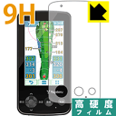 9H高硬度【 光沢 】保護フィルム ゴルフナビ YGN6200 日本製 自社製造直販