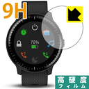 9H高硬度【 光沢 】保護フィルム ガーミン GARMIN vivoactive 3 Music 日本製 自社製造直販