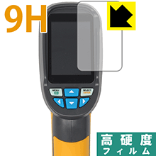 9H高硬度【 光沢 】保護フィルム MAXWAY サーモグラフィー HT-02D 日本製 自社製造直販