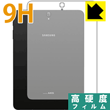 9H高硬度【 光沢 】保護フィルム ギャラクシー Galaxy Tab S3 (背面のみ) 日本製 自社製造直販
