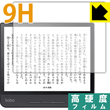 9H高硬度【光沢】保護フィルム Kobo Forma 日本製 自社製造直販