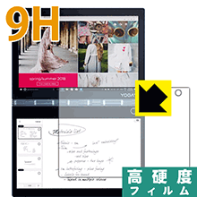 【ポスト投函送料無料】9H高硬度【光沢】保護フィルム Yoga Book C930 (E-inkディスプレイ用)　【RCP】【smtb-kd】