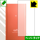 ※対応機種 : ウォークマン NW-A50シリーズ ※製品内容 : 背面用1枚※安心の国産素材を使用。日本国内の自社工場で製造し出荷しています。※写真はイメージです。紙のような質感を実現する『ペーパーライク保護フィルム』です。 ●表面の特殊加工により、紙のような質感を実現！ガラス面の「つるつるした感触」を改善したい方におすすめのフィルムです。●アンチグレア(反射防止)タイプ表面はアンチグレア(反射防止)タイプなので、光の反射や映り込みを抑え、見やすくなっています。●気泡の入りにくい特殊な自己吸着タイプ接着面は気泡の入りにくい特殊な自己吸着タイプなので、簡単に貼ることができます。また、はがしても跡が残らず、何度でも貼り直しが可能です。●機器にぴったり！専用サイズそれぞれの機器にぴったりな専用サイズだから、切らずに貼るだけです。※機器背面のロゴなど印刷部分は、保護フィルムを貼り付けた際にわずかに気泡が残ります。●安心の日本製日本製の素材を弊社工場で加工している Made in Japan です。※本製品はフィルムの表面を特殊加工し、抵抗を持たせるようにしております。そのため、摩耗が大きくなります。あらかじめご了承ください。心配な方は必ずご購入前に確認用素材サンプルをご請求いただき、実際にお使いになる機器に貼り付けてご確認ください。【 素材サンプル(よこ50mm×たて40mm)・送料込100円 】【ポスト投函送料無料】商品は【ポスト投函発送 (追跡可能メール便)】で発送します。お急ぎ、配達日時を指定されたい方は以下のクーポンを同時購入ください。【お急ぎ便クーポン】　プラス110円(税込)で速達扱いでの発送。お届けはポストへの投函となります。【配達日時指定クーポン】　プラス550円(税込)で配達日時を指定し、宅配便で発送させていただきます。【お急ぎ便クーポン】はこちらをクリック【配達日時指定クーポン】はこちらをクリック紙のような質感を実現する『ペーパーライク保護フィルム』