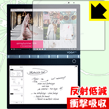 【ポスト投函送料無料】衝撃吸収【反射低減】保護フィルム Yoga Book C930 (IPS液晶ディスプレイ用)　【RCP】【smtb-kd】