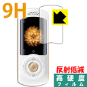9H高硬度【 反射低減 】保護フィルム 次世代AI携帯音声翻訳機 Mayumi II 日本製 自社製造直販
