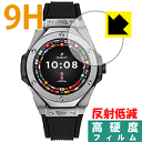 9H高硬度【 反射低減 】保護フィルム HUBLOT ビッグ・バン レフェリー 2018 FIFAワールドカップ ロシア(49mm) 日本製 自社製造直販