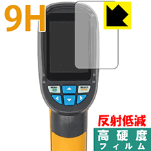 9H高硬度【 反射低減 】保護フィルム MAXWAY サーモグラフィー HT-02D 日本製 自社製造直販