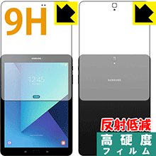 9H高硬度【 反射低減 】保護フィルム ギャラクシー Galaxy Tab S3 (両面セット) 日本製 自社製造直販