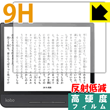 9H高硬度【反射低減】保護フィルム Kobo Forma 日本製 自社製造直販