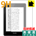 ※対応機種 : amazon Kindle Paperwhite (第10世代・2018年11月発売モデル) ※安心の国産素材を使用。日本国内の自社工場で製造し出荷しています。※写真はイメージです。柔軟性があり、ガラスフィルムのように衝撃を受けても割れない『9H高硬度【反射低減】保護フィルム』です。●PET製のフィルムでありながら強化ガラスと同等の『表面硬度 9H』表面硬度 9Hの「ハードコートPETフィルム」なので柔軟性があり、ガラスフィルムのように衝撃を受けても割れません。厚みも約0.2mmと薄く、タッチ操作の感度に影響することはありません。●アンチグレア(反射低減)タイプ画面の反射を抑えますので、屋外等でも画面が見やすくなります。●汚れがつきにくいフッ素コーティングフッ素コーティングも施されており、汚れがつきにくく、また、落ちやすくなっています。指滑りもなめらかで、快適な使用感です。●気泡の入りにくい特殊な自己吸着タイプ接着面は気泡の入りにくい特殊な自己吸着タイプです。素材に柔軟性がありますので、貼り付け作業も簡単で、また、簡単にはがすこともできます。ガラス製フィルムのように、割れて飛び散るようなことはありませんので安全です。●機器にぴったり！専用サイズそれぞれの機器にぴったりな専用サイズだから、切らずに貼るだけです。※本製品は機器の液晶をキズから保護するシートです。他の目的にはご使用にならないでください。落下等の衝撃や水濡れ等による機器の破損・損傷、その他賠償については責任を負いかねます。【ポスト投函送料無料】商品は【ポスト投函発送 (追跡可能メール便)】で発送します。お急ぎ、配達日時を指定されたい方は以下のクーポンを同時購入ください。【お急ぎ便クーポン】　プラス110円(税込)で速達扱いでの発送。お届けはポストへの投函となります。【配達日時指定クーポン】　プラス550円(税込)で配達日時を指定し、宅配便で発送させていただきます。【お急ぎ便クーポン】はこちらをクリック【配達日時指定クーポン】はこちらをクリック柔軟性があり、ガラスフィルムのように衝撃を受けても割れない！反射低減タイプ