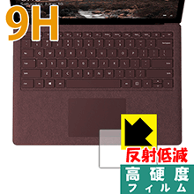 9H高硬度【 反射低減 】保護フィルム サーフェス Surface Laptop 2 (2018年10月発売モデル) タッチパッド用 日本製 自社製造直販 9H高硬度【 反射低減 】保護フィルム サーフェス Surface Laptop 2 (2018年10月発売モデル) タッチパッド用 日本製 自社製造直販