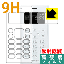 9H高硬度【 反射低減 】保護フィルム ワンナンバーフォン ON 01 (画面用/フチ用) 日本製 自社製造直販