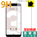 9H高硬度保護フィルム Google Pixel 3 (前面のみ) 日本製 自社製造直販