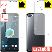 キズ自己修復保護フィルム HTC Desire 12+ (両面セット) 日本製 自社製造直販