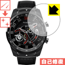 【ポスト投函送料無料】キズ自己修復保護フィルム TicWatch Pro　【RCP】【smtb-kd】