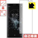 PDA工房で買える「キズ自己修復保護フィルム エクスペリア Xperia XA2 Plus 日本製 自社製造直販」の画像です。価格は1,131円になります。