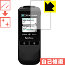 キズ自己修復保護フィルム Say Easy (VT300L) 日本製 自社製造直販