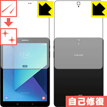 キズ自己修復保護フィルム ギャラクシー Galaxy Tab S3 (両面セット) 日本製 自社製造直販