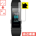 キズ自己修復保護フィルム ファーウェイ HUAWEI Band 3 / Band 3 Pro 日本製 自社製造直販