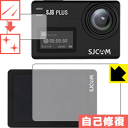キズ自己修復保護フィルム SJCAM SJ8 Plus (メイン用/サブ用) 日本製 自社製造直販(2)