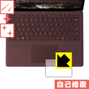 ※対応機種 : Microsoft Surface Laptop 2 (2018年10月発売モデル) ※製品内容 : タッチパッド用1枚※写真はイメージです。特殊コーティング層が細かなキズを自己修復する『キズ自己修復保護フィルム』です。●キズがついてもすぐに修復特殊コーティング層が細かなキズを自己修復します。機器への細かいキズを防ぎます。●気泡の入りにくい特殊な自己吸着タイプ接着面は気泡の入りにくい特殊な自己吸着タイプなので、簡単に貼ることができます。また、はがしても跡が残らず、何度でも貼り直しが可能です。●機器にぴったり！専用サイズそれぞれの機器にぴったりな専用サイズだから、切らずに貼るだけです。キズがついても自己修復！特殊コーティングネイルや鞄の中のカギなどがあたって、キズなどがありませんか？　このフィルムは特殊コーティング層が細かなキズを自己修復し、が見にくくなるのを防ぎます。※コーティング層を超える深いキズは修復できません。※コーティング層を超える深いキズは修復できません。※本製品は機器キズから保護するシートです。他の目的にはご使用にならないでください。落下等の衝撃や水濡れ等による機器の破損・損傷、その他賠償については責任を負いかねます。【ポスト投函送料無料】商品は【ポスト投函発送 (追跡可能メール便)】で発送します。お急ぎ、配達日時を指定されたい方は以下のクーポンを同時購入ください。【お急ぎ便クーポン】　プラス110円(税込)で速達扱いでの発送。お届けはポストへの投函となります。【配達日時指定クーポン】　プラス550円(税込)で配達日時を指定し、宅配便で発送させていただきます。【お急ぎ便クーポン】はこちらをクリック【配達日時指定クーポン】はこちらをクリック特殊コーティング層が細かなキズを自己修復するタッチパッド保護フィルム！