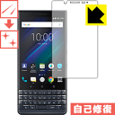 キズ自己修復保護フィルム BlackBerry KEY2 LE 日本製 自社製造直販