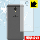 衝撃吸収【光沢】保護フィルム jetfon (ジェットフォン) G1701 (背面のみ) 日本製 自社製造直販