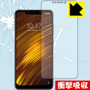 衝撃吸収【光沢】保護フィルム Xiaomi Pocophone F1 / Xiaomi Poco F1 日本製 自社製造直販