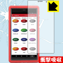 衝撃吸収【 光沢 】保護フィルム Launch X431 PROS Mini 日本製 自社製造直販