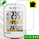 ペーパーライク保護フィルム bryton Rider One C / E 日本製 自社製造直販(2)