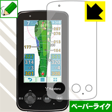 ※対応機種 : ゴルフナビ YGN6200 ※安心の国産素材を使用。日本国内の自社工場で製造し出荷しています。※写真はイメージです。紙のような質感を実現する『ペーパーライク保護フィルム』です。 ●表面の特殊加工により、紙のような質感を実現！機器表面の「つるつるした感触」を改善したい方におすすめのフィルムです。●アンチグレア(反射防止)タイプ表面はアンチグレア(反射防止)タイプなので、光の反射や映り込みを抑え、見やすくなっています。●気泡の入りにくい特殊な自己吸着タイプ接着面は気泡の入りにくい特殊な自己吸着タイプなので、簡単に貼ることができます。また、はがしても跡が残らず、何度でも貼り直しが可能です。●機器にぴったり！専用サイズそれぞれの機器にぴったりな専用サイズだから、切らずに貼るだけです。●安心の日本製日本製の素材を弊社工場で加工している Made in Japan です。※本製品はフィルムの表面を特殊加工し、抵抗を持たせるようにしております。あらかじめご了承ください。心配な方は必ずご購入前に確認用素材サンプルをご請求いただき、実際にお使いになる機器に貼り付けてご確認ください。【 素材サンプル(よこ50mm×たて40mm)・送料込100円 】【ポスト投函送料無料】商品は【ポスト投函発送 (追跡可能メール便)】で発送します。お急ぎ、配達日時を指定されたい方は以下のクーポンを同時購入ください。【お急ぎ便クーポン】　プラス110円(税込)で速達扱いでの発送。お届けはポストへの投函となります。【配達日時指定クーポン】　プラス550円(税込)で配達日時を指定し、宅配便で発送させていただきます。【お急ぎ便クーポン】はこちらをクリック【配達日時指定クーポン】はこちらをクリック紙のような質感を実現する『ペーパーライク保護フィルム』