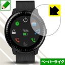 ペーパーライク保護フィルム ガーミン GARMIN vivoactive 3 Music 日本製 自社製造直販