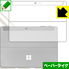 Rakuten - 【 スーパーSALE 20%OFF 】ペーパーライク保護フィルム サーフェス Surface Go (背面のみ) 日本製 自社製造直販