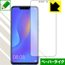 ペーパーライク保護フィルム ファーウェイ HUAWEI nova 3i (前面のみ) 日本製 自社製造直販