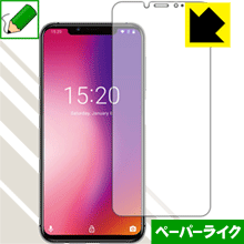 ペーパーライク保護フィルム UMIDIGI One Pro / UMIDIGI One (前面のみ) 日本製 自社製造直販