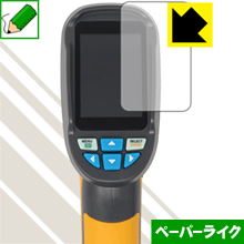 ペーパーライク保護フィルム MAXWAY サーモグラフィー HT-02D 日本製 自社製造直販