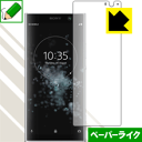 PDA工房で買える「ペーパーライク保護フィルム エクスペリア Xperia XA2 Plus 日本製 自社製造直販」の画像です。価格は998円になります。