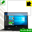 ペーパーライク保護フィルム Jumper EZbook X1 日本製 自社製造直販